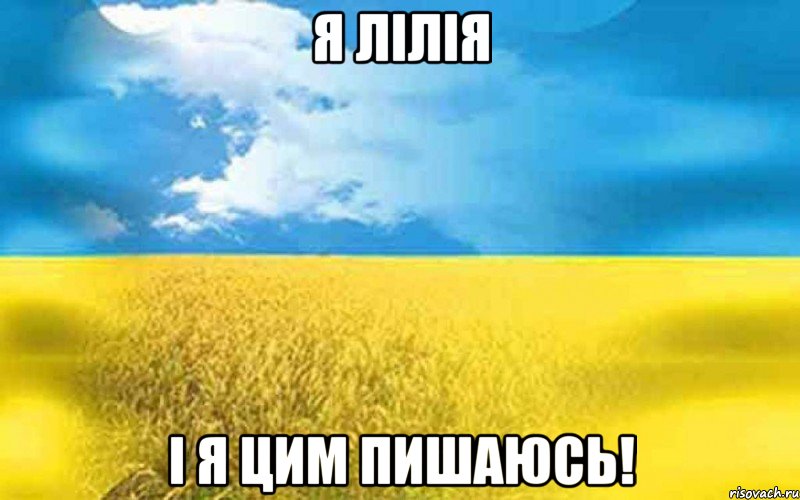 Я Лілія І я цим пишаюсь!, Мем мсмпти