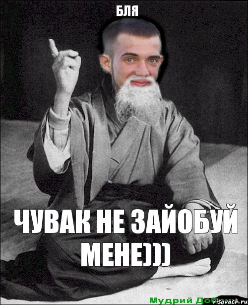 Чувак не зайобуй мене))) бля