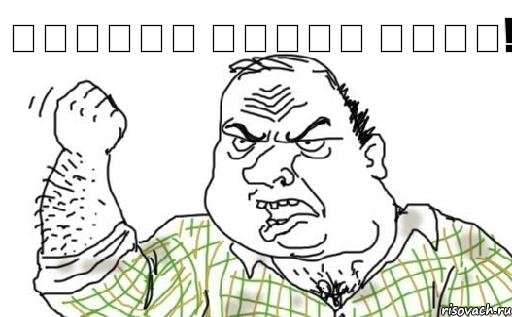 בהצלחה במבחן בלאט!, Комикс Мужик блеать