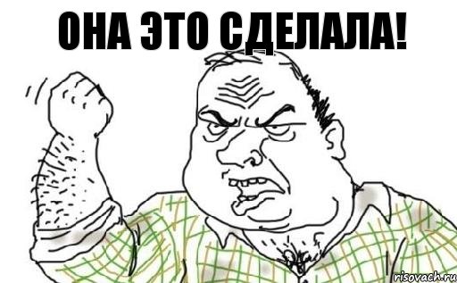 Она это сделала!, Комикс Мужик блеать