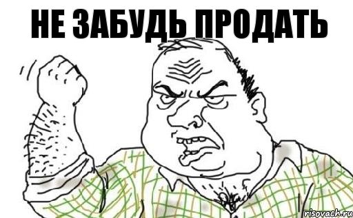 не забудь продать, Комикс Мужик блеать