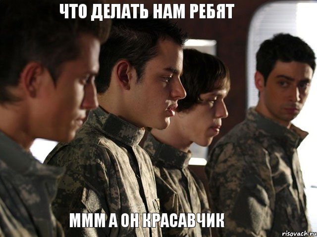 что делать нам ребят ммм а он красавчик