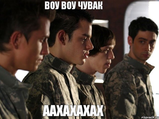 воу воу чувак аахахахах