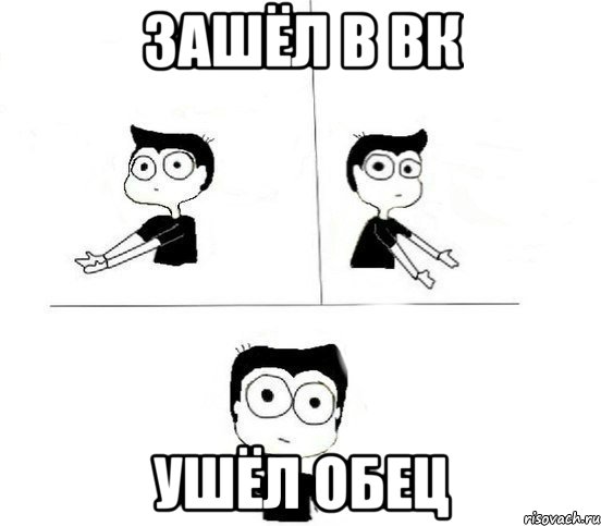 Зашёл в вк Ушёл обец, Комикс Не надо так парень (2 зоны)