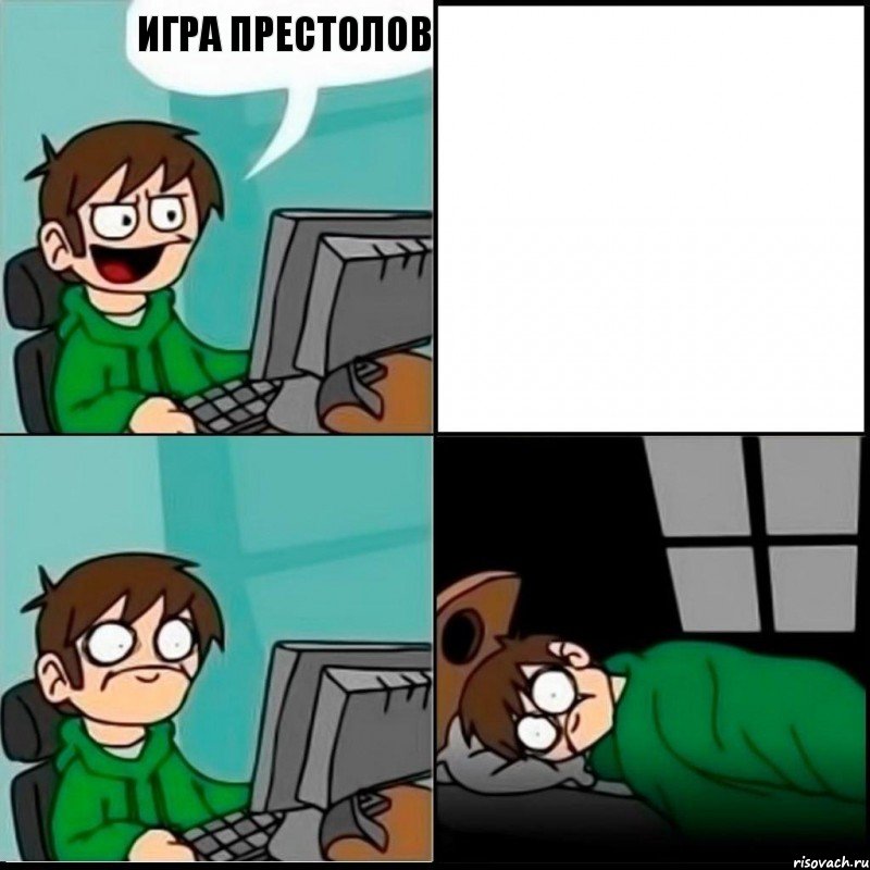 Игра престолов, Комикс   не уснуть