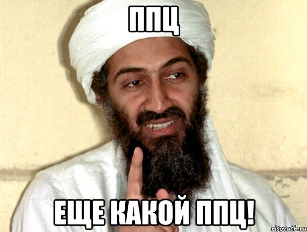 ппц еще какой ппц!