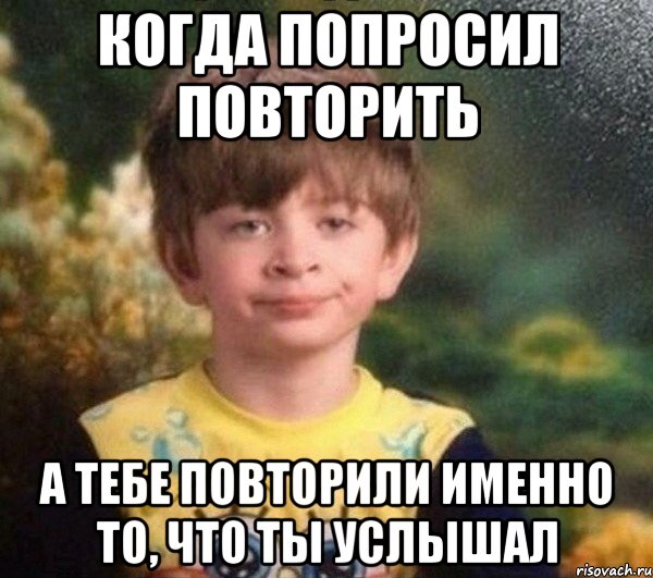 Когда попросил повторить а тебе повторили именно то, что ты услышал, Мем Недовольный пацан