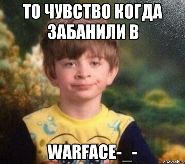 То чувство когда забанили в Warface-_-