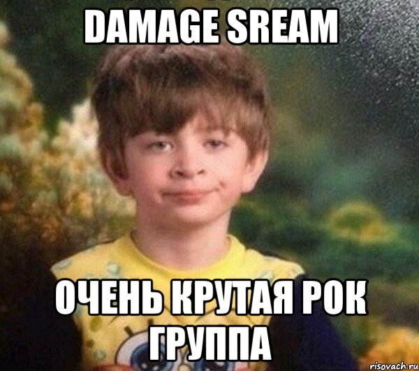 Damage Sream очень крутая рок группа, Мем Недовольный пацан