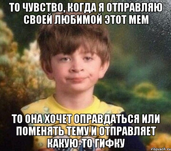 То чувство, когда я отправляю своей любимой этот мем то она хочет оправдаться или поменять тему и отправляет какую-то гифку, Мем Недовольный пацан