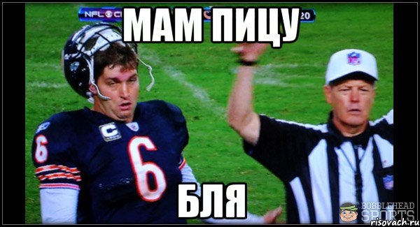 мам пицу бля