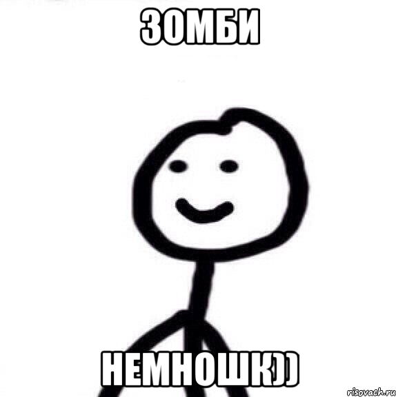 Зомби Немношк)), Мем Теребонька (Диб Хлебушек)