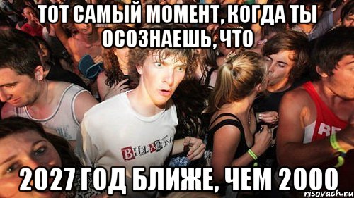 Тот самый момент, когда ты осознаешь, что 2027 год ближе, чем 2000