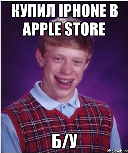 Купил iPhone в Apple store Б/У