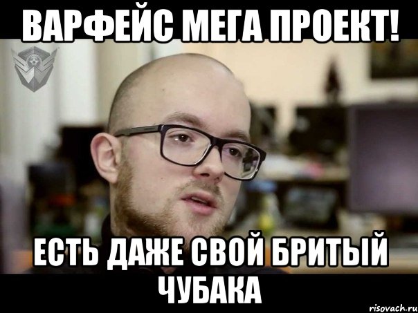 Варфейс мега проект! Есть даже свой бритый Чубака