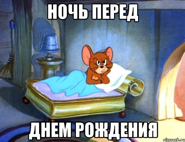 Ночью бодрее чем днем Ночью бодрее чем днем