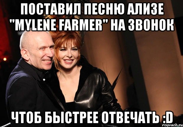 Поставил песню Ализе "Mylene Farmer" на звонок Чтоб быстрее отвечать :D, Мем нонтипикмиленфан 1