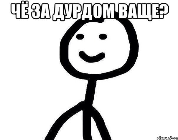 чё за дурдом ваще? 