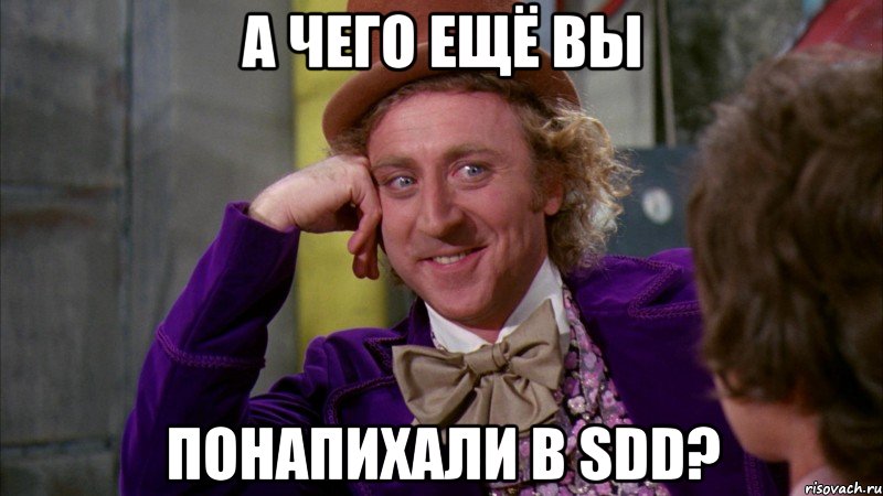А ЧЕГО ЕЩЁ ВЫ ПОНАПИХАЛИ В SDD?, Мем Ну давай расскажи (Вилли Вонка)