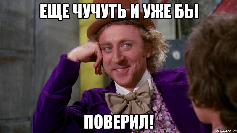 Еще чучуть и уже бы Поверил!, Мем Ну давай расскажи (Вилли Вонка)