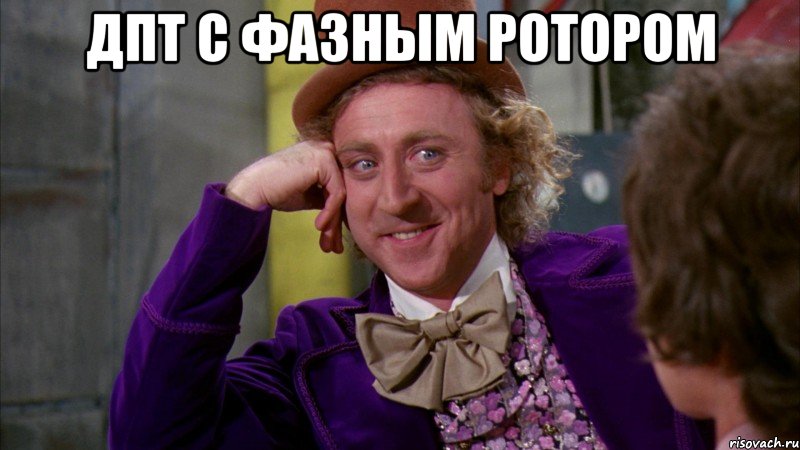 Дпт с фазным ротором 