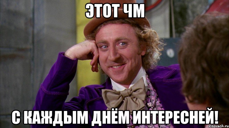 Этот ЧМ С каждым днём интересней!, Мем Ну давай расскажи (Вилли Вонка)
