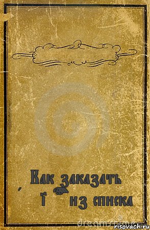  Как заказать Antiloop из списка, Комикс обложка книги