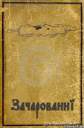 Charmed Зачарованнi, Комикс обложка книги