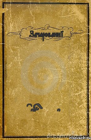 Зачарованнi Charmed, Комикс обложка книги