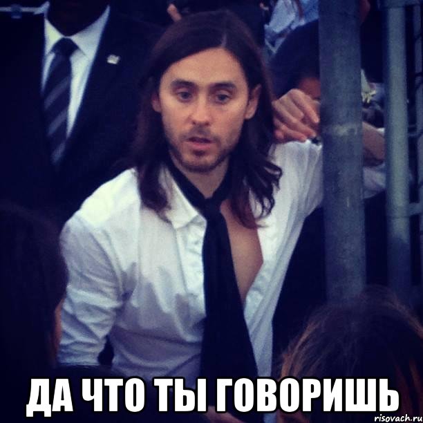  ДА ЧТО ТЫ ГОВОРИШЬ