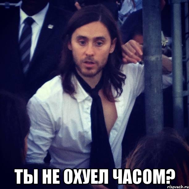  ТЫ НЕ ОХУЕЛ ЧАСОМ?