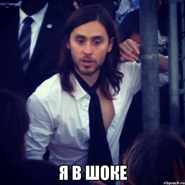  Я В ШОКЕ