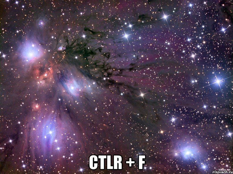  ctlr + f, Мем Космос