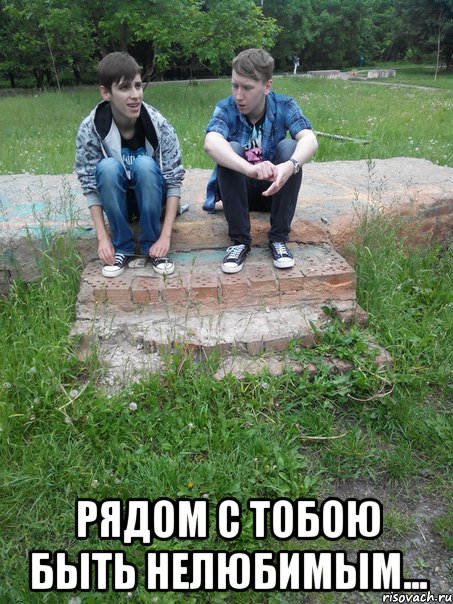 ТЫ ТАК КРАСИВА НЕВЫНОСИМО РЯДОМ С ТОБОЮ БЫТЬ НЕЛЮБИМЫМ СКАЧАТЬ БЕСПЛАТНО ТЫ ТАК КРАСИВА НЕВЫНОСИМО РЯДОМ С ТОБОЮ БЫТЬ НЕЛЮБИМЫМ СКАЧАТЬ БЕСПЛАТНО