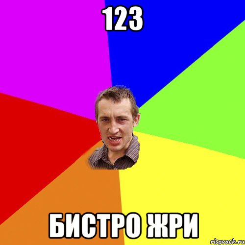 123 бистро жри, Мем Чоткий паца
