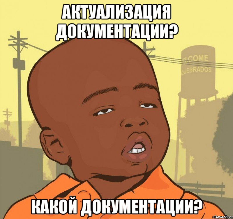 Актуализация документации? Какой документации?, Мем Пацан наркоман