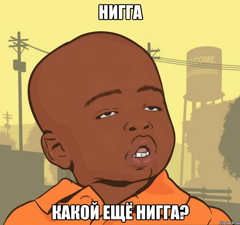 НИГГА КАКОЙ ЕЩЁ НИГГА?, Мем Пацан наркоман