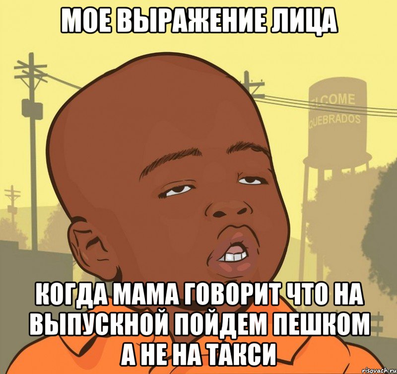 Мое выражение лица когда мама говорит что на выпускной пойдем пешком а не на такси, Мем Пацан наркоман
