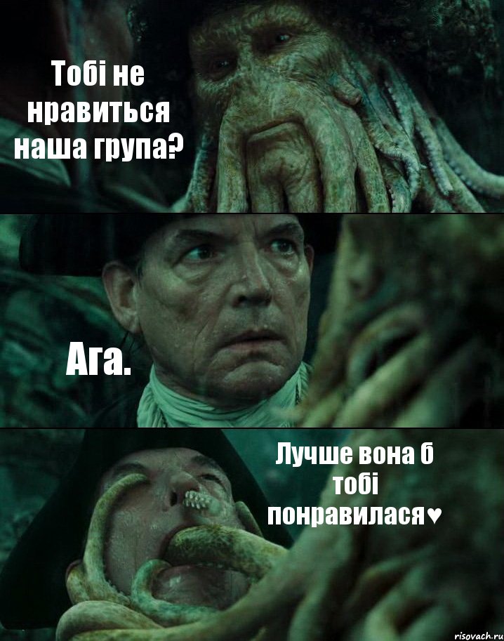 Тобі не нравиться наша група? Ага. Лучше вона б тобі понравилася♥, Комикс Пираты Карибского моря