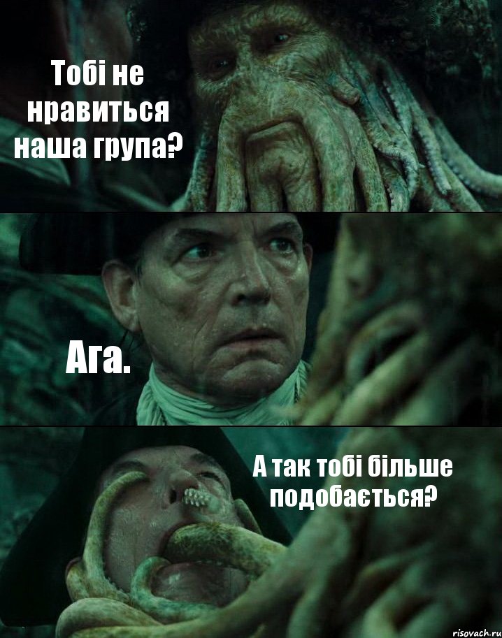 Тобі не нравиться наша група? Ага. А так тобі більше подобається?, Комикс Пираты Карибского моря