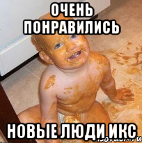 Очень понравились новые люди икс