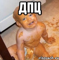 дпц 