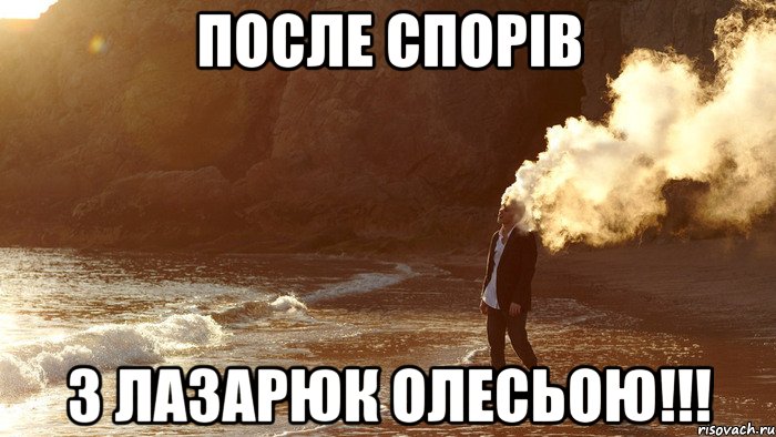 После спорів з Лазарюк Олесьою!!!
