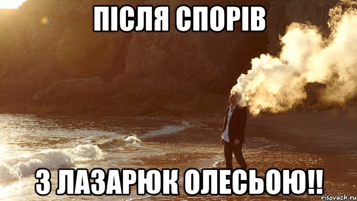 після спорів з Лазарюк Олесьою!!