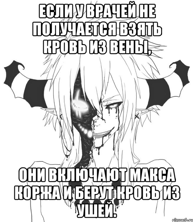 Если у врачей не получается взять кровь из вены, они включают Макса Коржа и берут кровь из ушей.