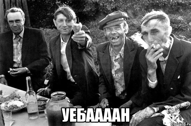  уебаааан