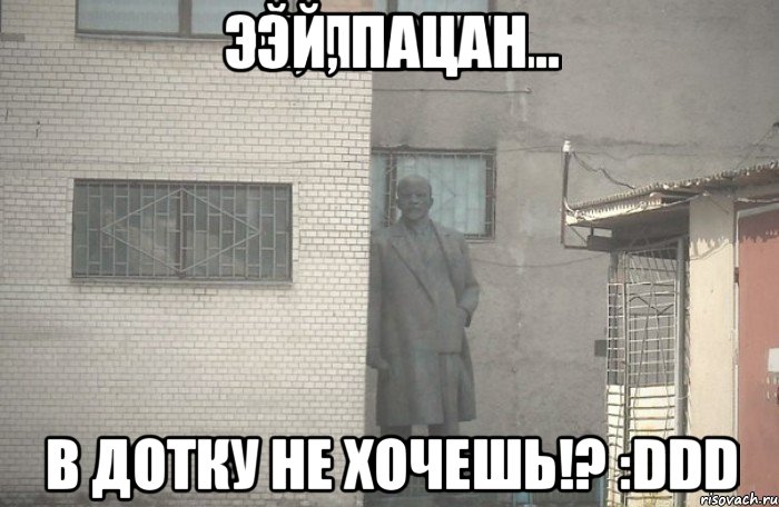 Эй, пацан В ДОТКУ НЕ ХОЧЕШЬ!? :DDD, Мем псс парень