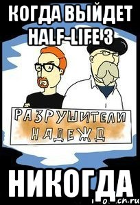 Когда выйдет Half-Life 3 НИКОГДА