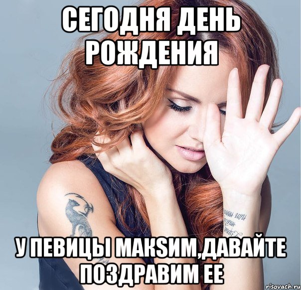 Певица Максим Мем