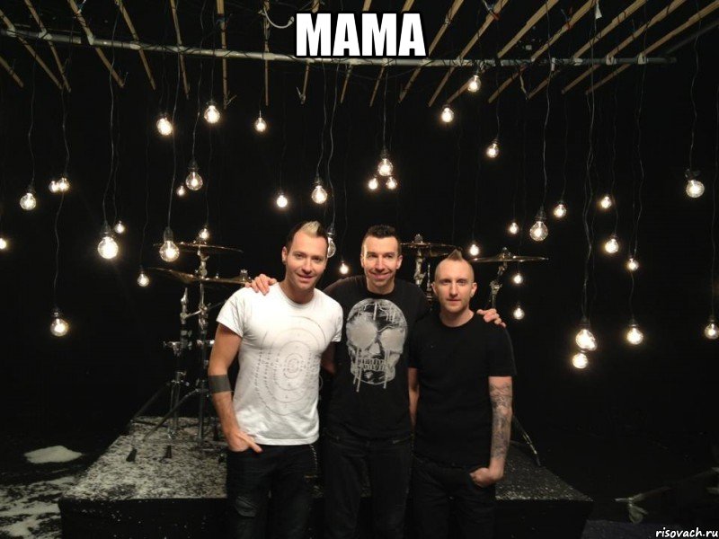 мама 